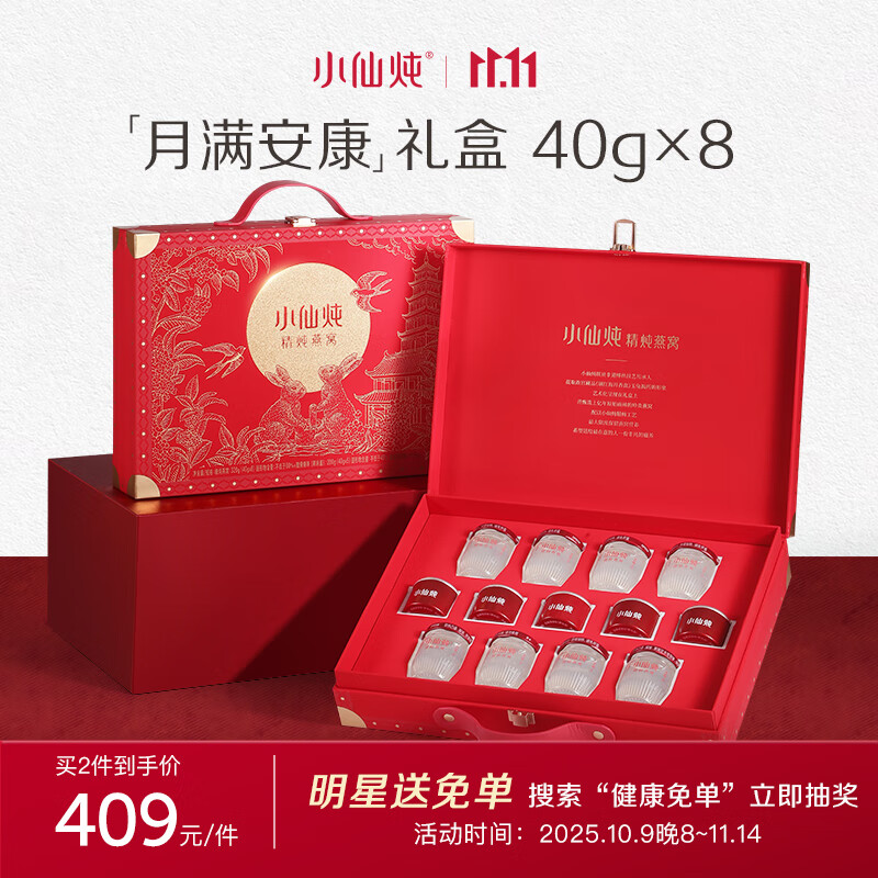 小仙炖精炖燕窝 月满安康礼盒40g*8瓶鲜炖 低糖送孕妇即食品生日礼物