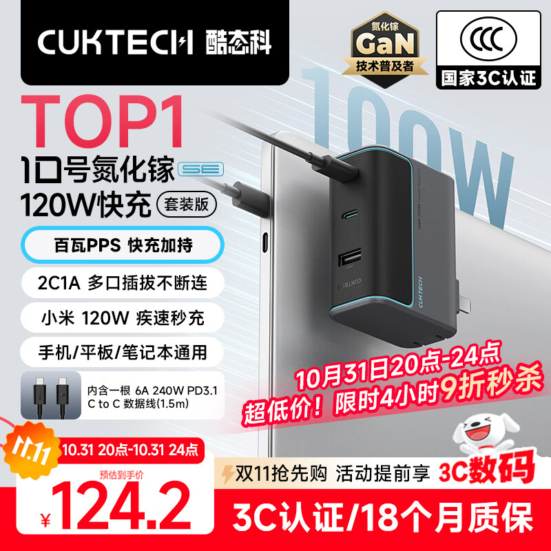 CUKTECH酷态科10号氮化镓充电器套装120W三口快充头兼容PPS100W适用苹果17小米华为荣耀手机平板笔记本