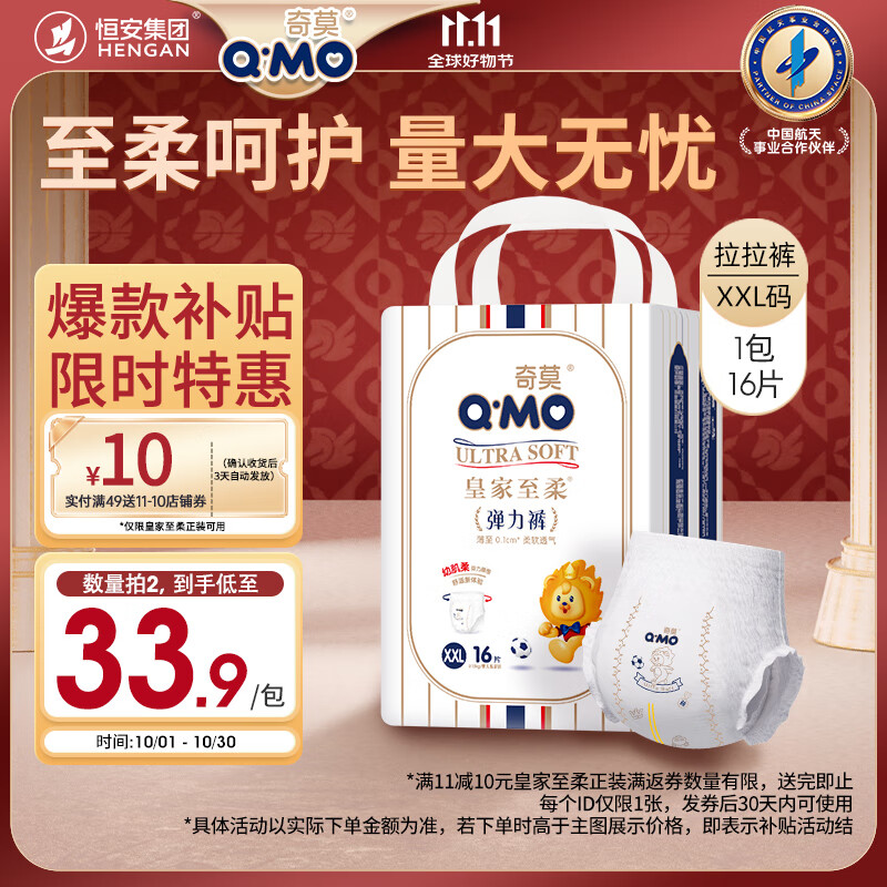 奇莫Q-MO皇家至柔拉拉裤XXL16片(15kg以上)加大码弹力裤尿不湿超薄