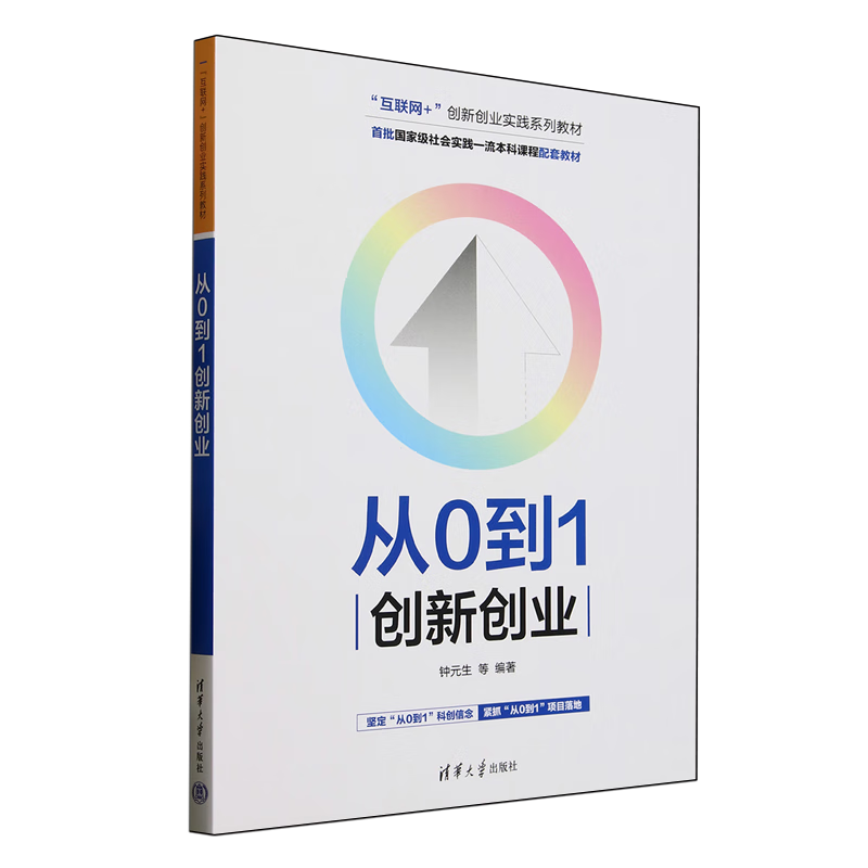 新华正版 从0到1创新创业 行业经济