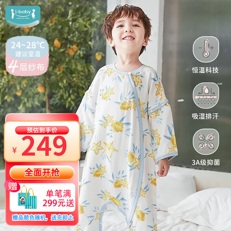 ibaby/英伦宝贝恒温四层纱布睡袋竹棉宝宝分腿睡衣防踢被透气四季通用 四层纱布-可拆袖-杨桃星语(室温24-28℃) 100码