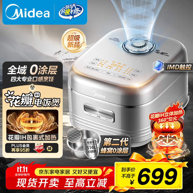 美的（Midea）电饭煲0涂层花瓣IH加热无涂层3-4人 4-5人316L不锈钢内胆小米粥智能家用多功能4升电饭锅MB-40HB2