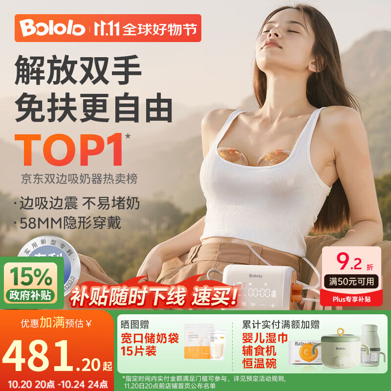 波咯咯（bololo）双边吸奶器电动无痛全自动吸乳微震通乳大吸力挤奶拔奶器 【解放双手】微震V20-APP免手扶