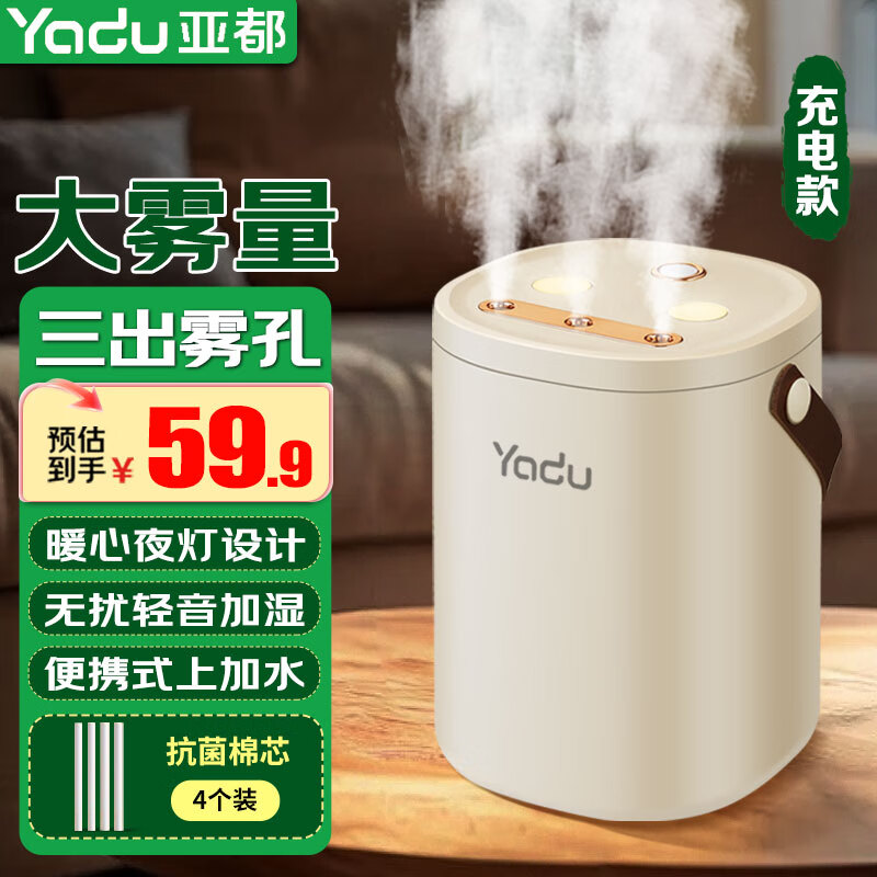 亚都（YADU）加湿器办公室空气加湿器小型轻音喷雾器卧室香薰机雾化器母婴轻音桌面大容量 经典三喷雾孔【充电款】带夜灯 京东折扣/优惠券