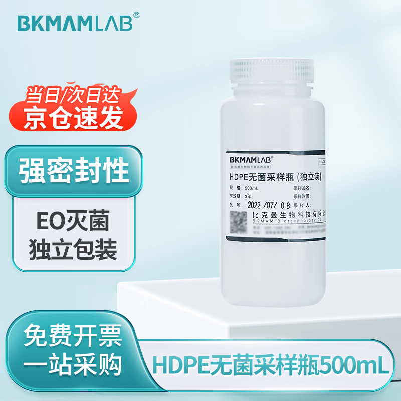 比克曼生物（BKMAM）无菌采样瓶 样品收集瓶带刻度实验室独立包装固体液体收集 【HDPE】500mL1个/袋 独立装