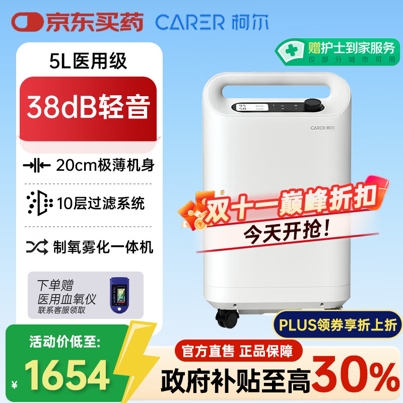 柯尔（CARER）5L升医用制氧机家用老人孕妇轻音制氧带雾化CR-Q5SW