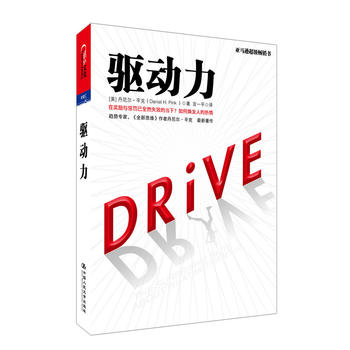 驱动力【正版图书 放心购买】