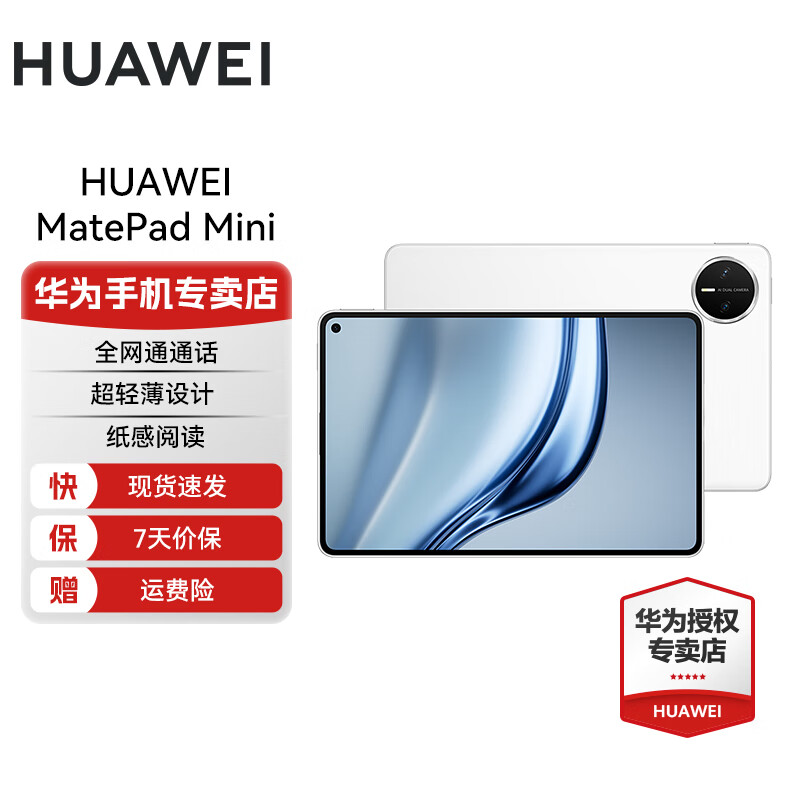 国补到手3999亓 自辨 华为 平板电脑 8.8英寸 12GB 256GB 雪域白 - 线报酷