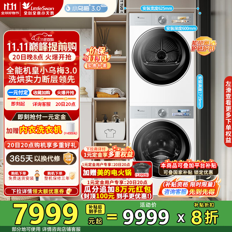小天鹅（LittleSwan）10KG滚筒洗衣机+热泵烘干机纯平全嵌洗烘套装  【小乌梅3.0奶油白】 TG10VE40W+TH10VE40W