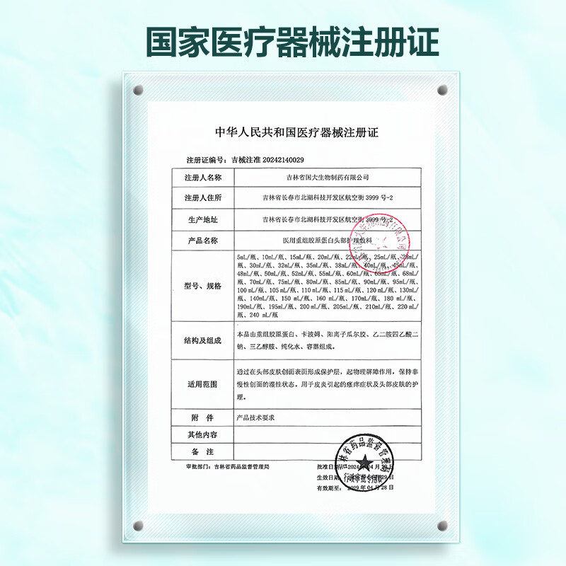 广玉兰医用重组胶原蛋白头部护理敷料200ml/瓶 1瓶尝鲜拍2发3