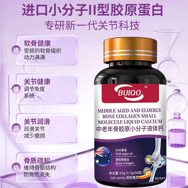 BUIQO骨胶原小分子软骨钙片中老年膝盖疼痛关节补钙骨氨糖软骨素护关节 3瓶(中老年必备,周期修护)
