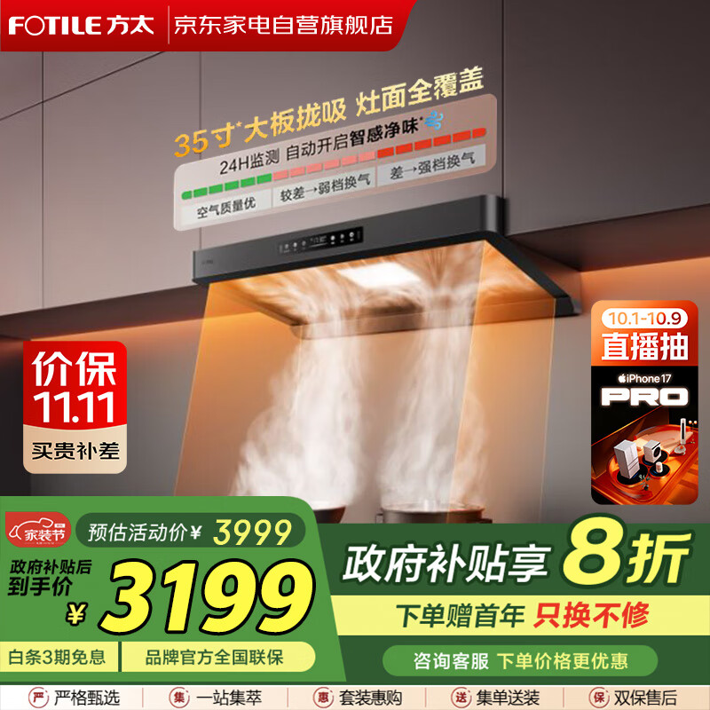 方太（FOTILE）F5欧式顶吸油烟机京东自营官方旗舰店27风量静音无油网变频大吸力以旧换新国家补贴20% CXW-358-F5