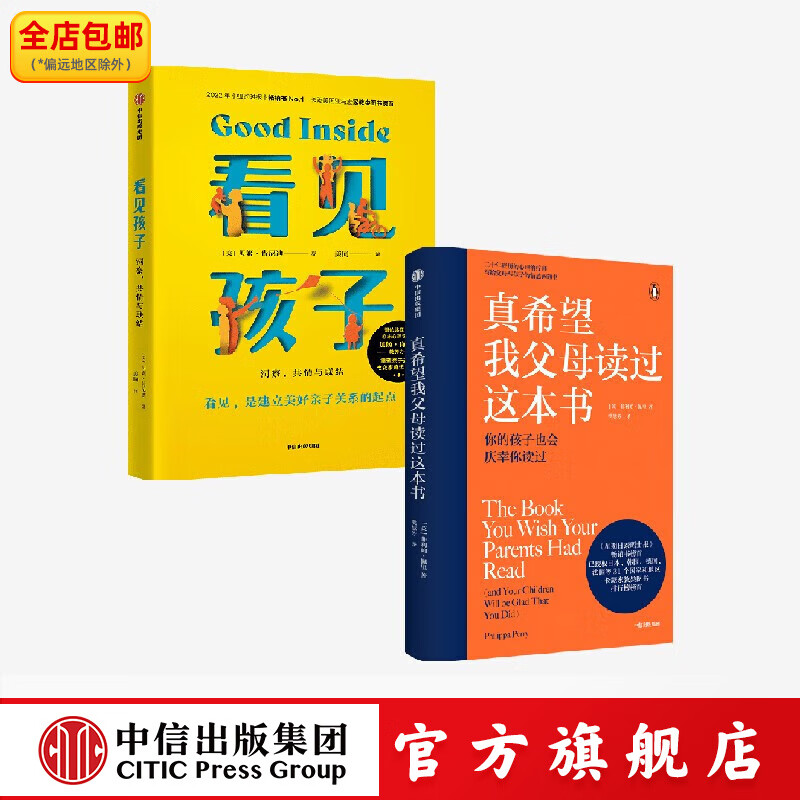 看见孩子 真希望我父母读过这本书 养育男孩 养育女孩 看见孩子+真希望我父母读过