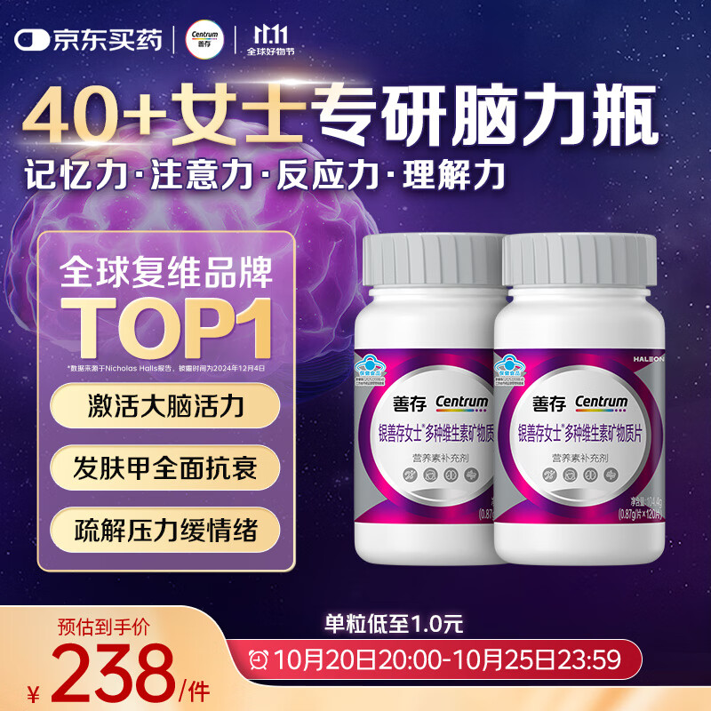 善存女士复合维生素 B族烟酰胺叶酸VK2D3C锌硒 银善存大脑维生素120*2