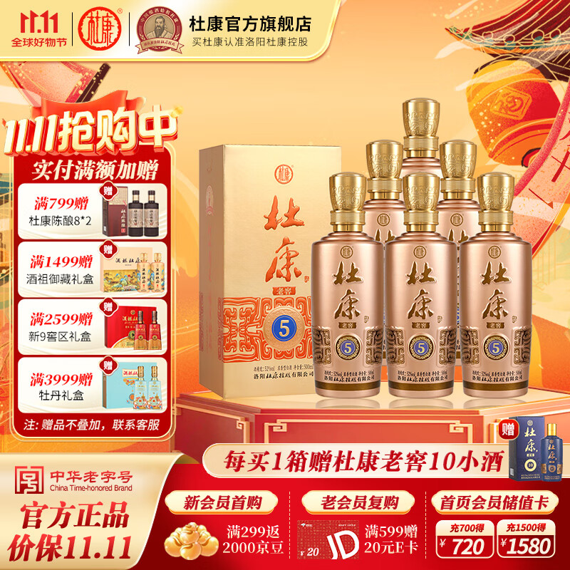 杜康老窖5 52度 500mL 6瓶