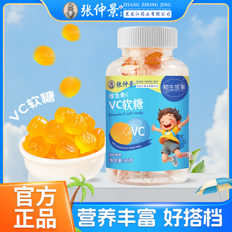 鲸生故事维生素C软糖独立包装儿童营养VC软糖零食60G 3罐装
