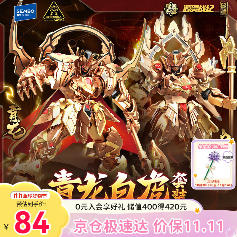 森宝积木藏道模型源灵战纪拼装积木人玩具生日礼物 青龙白虎耀金典藏版