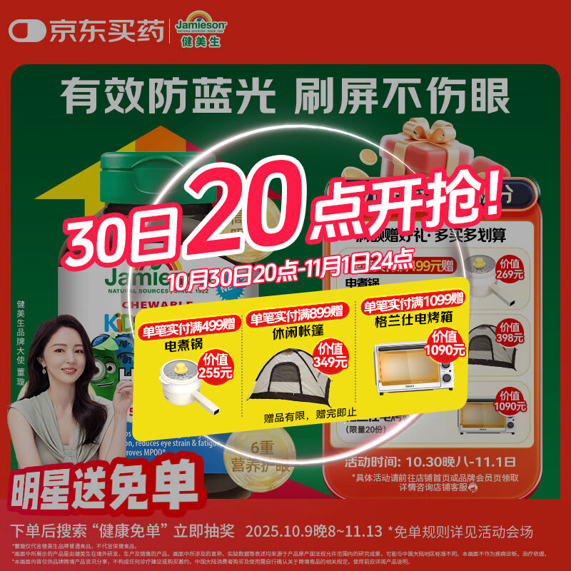 健美生（Jamieson）儿童叶黄素复配咀嚼片蓝莓味60片/瓶 防蓝光保护视力丁香妈妈科普