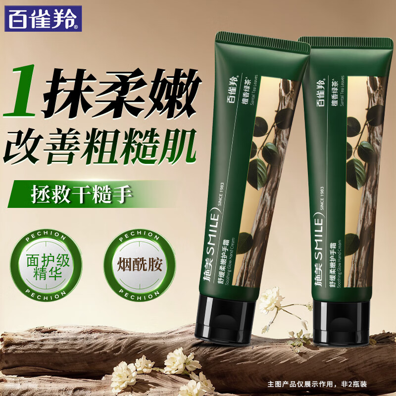 百雀羚（PECHOIN）施美护手霜 保湿舒缓紧致抗皱持久芳香嫩滑防干防裂手霜护肤 舒缓柔嫩护手霜 60g