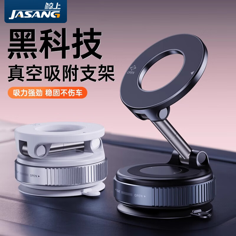 鲸上车载真空磁吸手机支架防抖高端汽车导航防抖支架多场景适用免充电 【黑】真空吸附*伸缩折叠*强稳 京东折扣/优惠券