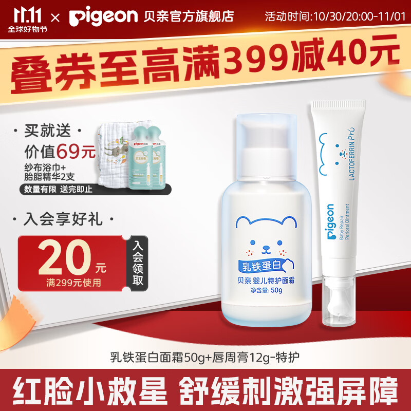 贝亲特护乳铁蛋白系列 特护面霜50g+唇周膏12g