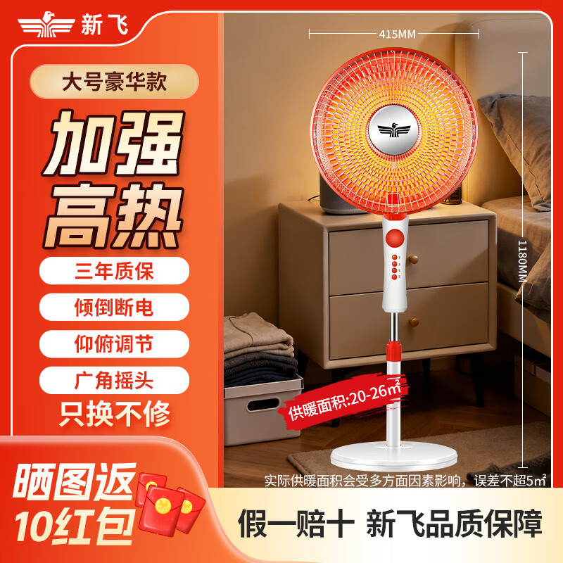 新飞落地小太阳取暖器家用立式电暖气办公室烤火炉卧室取暖扇节能省电落地暖气扇碳纤维加热 大号豪华款 可摇头 加强高热+延长线 LX-01/410 评价晒图返10元