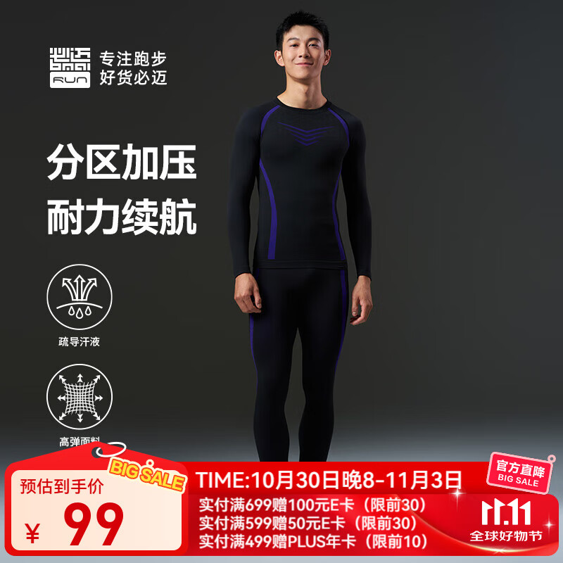 必迈2025秋冬新款运动激能紧身保暖套装运动马拉松滑雪瑜伽健身套装 夜幕黑/必迈紫 【男】 XL