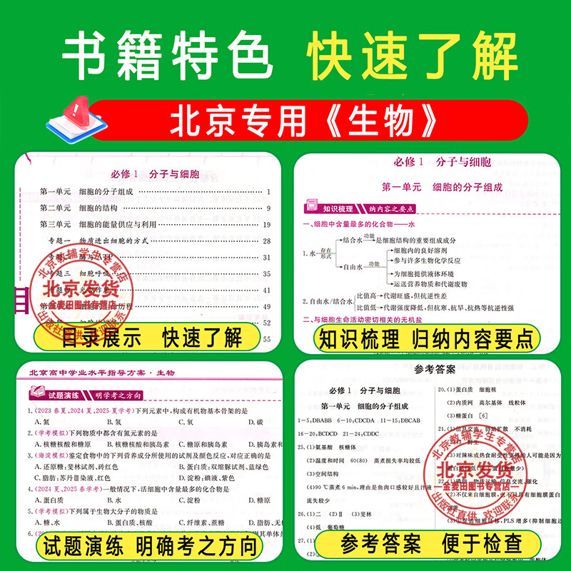 2026北京 高中学业水平指导方案高中语文数学英语物理政治26化学历史地理生物合格性考试总复习资料 高中学业水平测试高中会考试题汇编延边大学出版 2026【生物】 高中通用