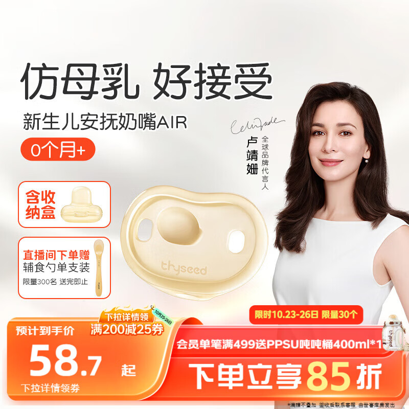 世喜安抚奶嘴0-3-6个月防胀气 新生婴儿夜用扁头哄睡 全硅胶超轻air款