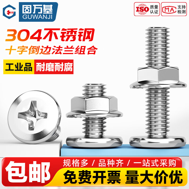 固万基（GUWANJI）304不锈钢倒边平头十字螺丝螺母套装法兰家具五金橱柜家具螺钉 M3x4[80套]