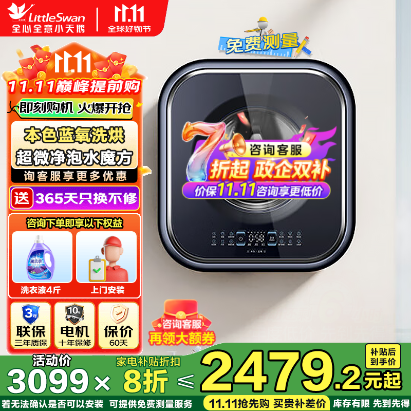 小天鹅（LittleSwan）壁挂洗衣机 迷你母婴儿童内衣裤挂壁式小型洗衣机3kg 超薄mini本色蓝氧去渍洗 一级能效变频节能 洗烘一体机TD30MS90 本色蓝氧去渍 低温柔烘