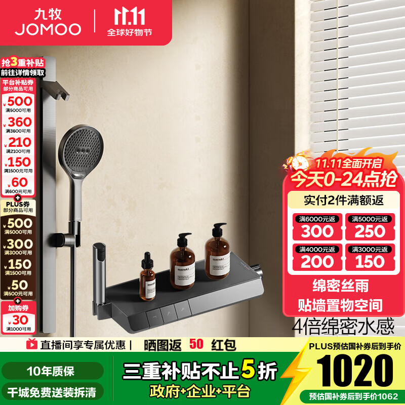 九牧（JOMOO）花洒淋浴套装琴键贴墙大置物淋浴喷头丝雨无顶喷花洒分体淋浴器 【IMAX丝雨花洒-青春版】35322