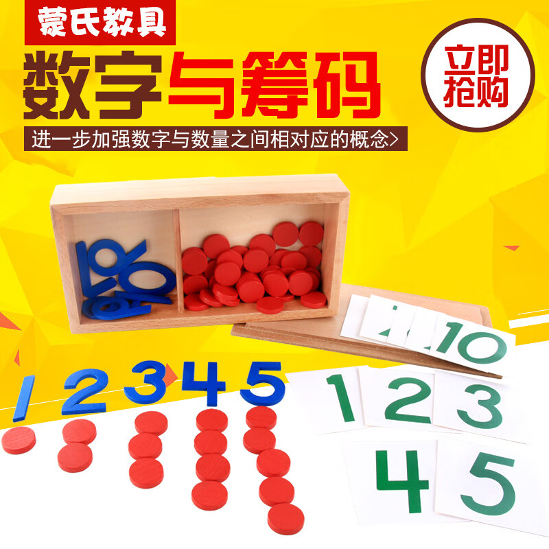 蒙氏教具宝宝数学早教益智力玩具1