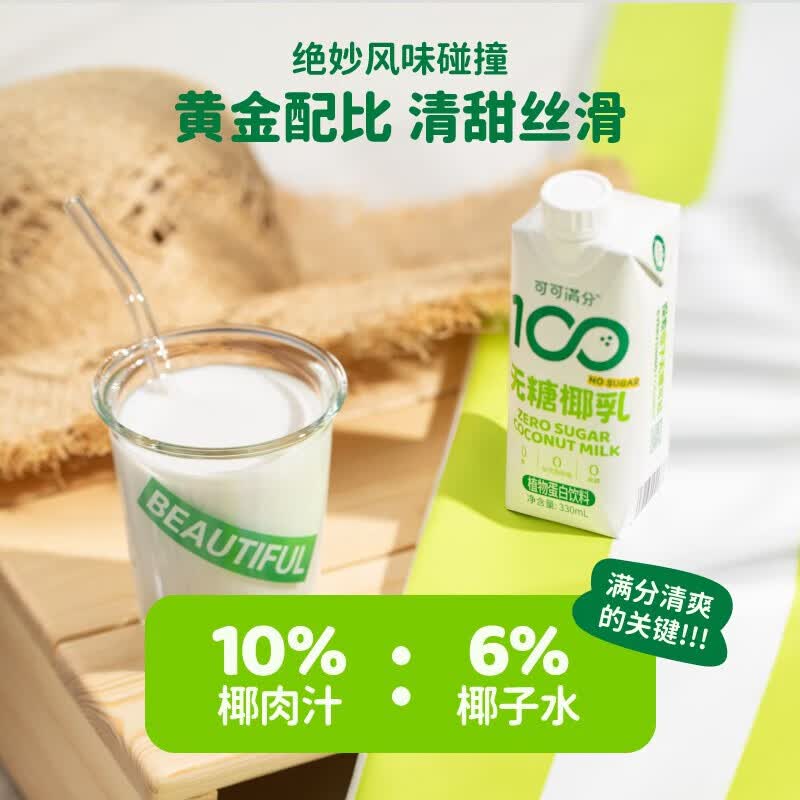 可可满分无糖椰乳 0蔗糖椰奶饮料生椰拿铁咖啡伴侣椰浆厚椰乳植物蛋白饮料 无糖椰乳330ml*6瓶