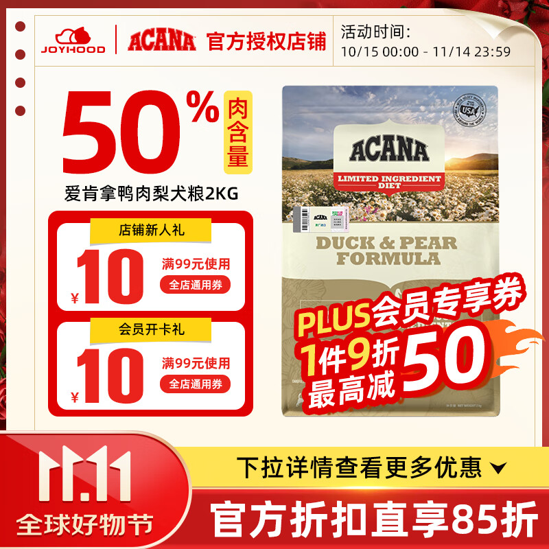 愛肯拿（ACANA）爱肯拿鸭肉梨狗粮进口狗粮幼犬成犬爱肯拿狗粮低敏去泪痕比熊泰迪 2kg【效期26/9/3】