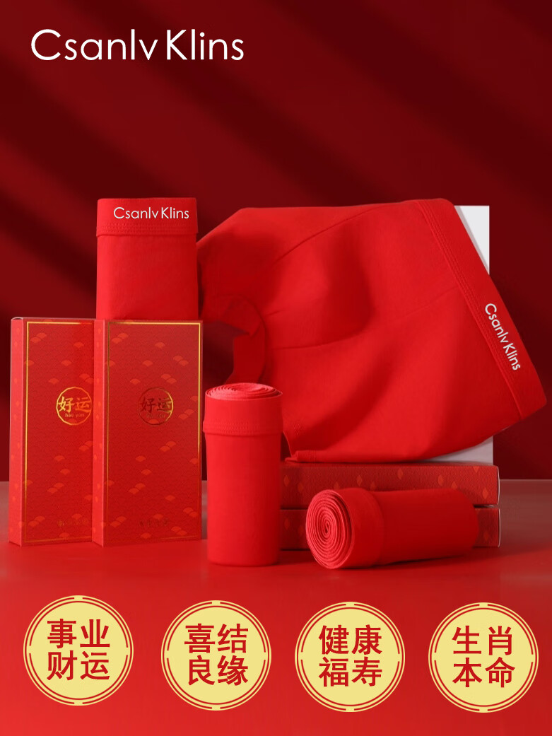 CKCsanlvKlins男士内裤冰丝红色本命年属马年莫代尔四角平角裤结婚 纯棉 4条 礼盒装 2XL  适合125-145斤