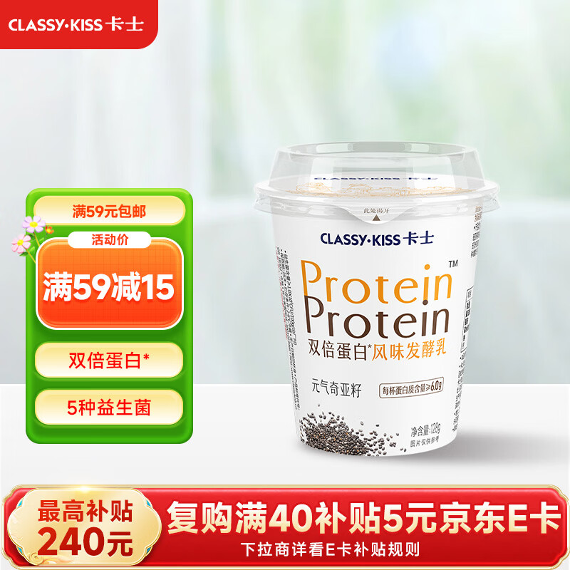 卡士（CLASSY.KISS）双倍蛋白元气奇亚籽128g*4杯 低温酸奶 风味发酵乳