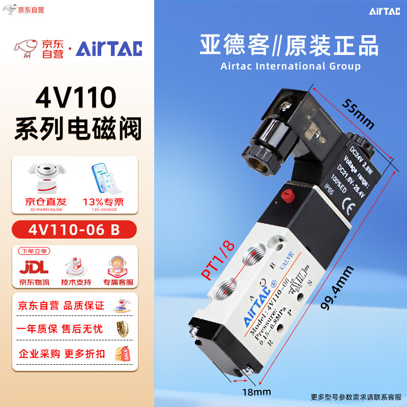 亚德客（AIRTAC）二位五通电磁阀 单电控 4V11006B（DC24V）