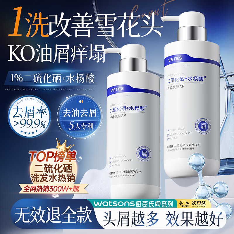 维特丝二硫化硒洗发水男女士去屑止痒控油持久蓬松洗头膏露金榜第1留香 【医研配方】95%客户的选择