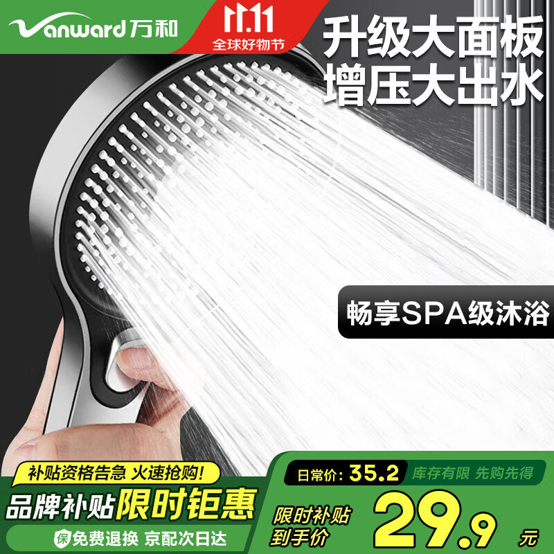 万和增压淋浴花洒单喷头 浴室家用洗澡手持花洒莲蓬头NFLYPT05Y