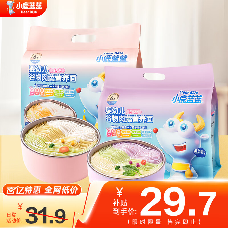小鹿蓝蓝婴幼儿谷物肉蔬营养面宝宝辅食面条加钙加锌6个月以上宝宝面450g 元气款*1+活力款*1【36小袋】