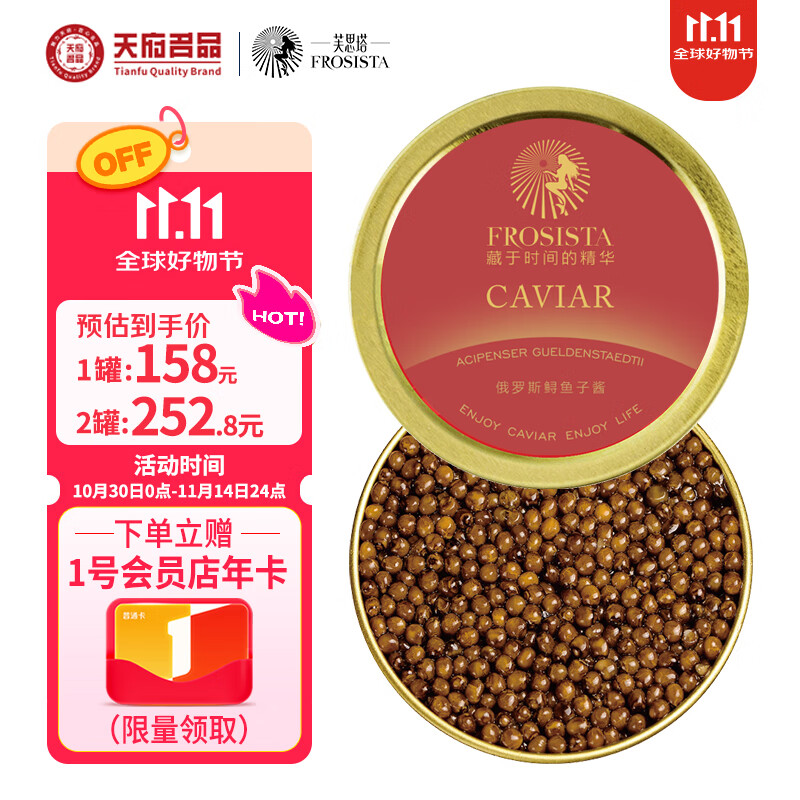 芙思塔鱼子酱即食12年鱼龄俄罗斯10g鲟鱼子酱生鲜海鲜鱼籽酱源头直发