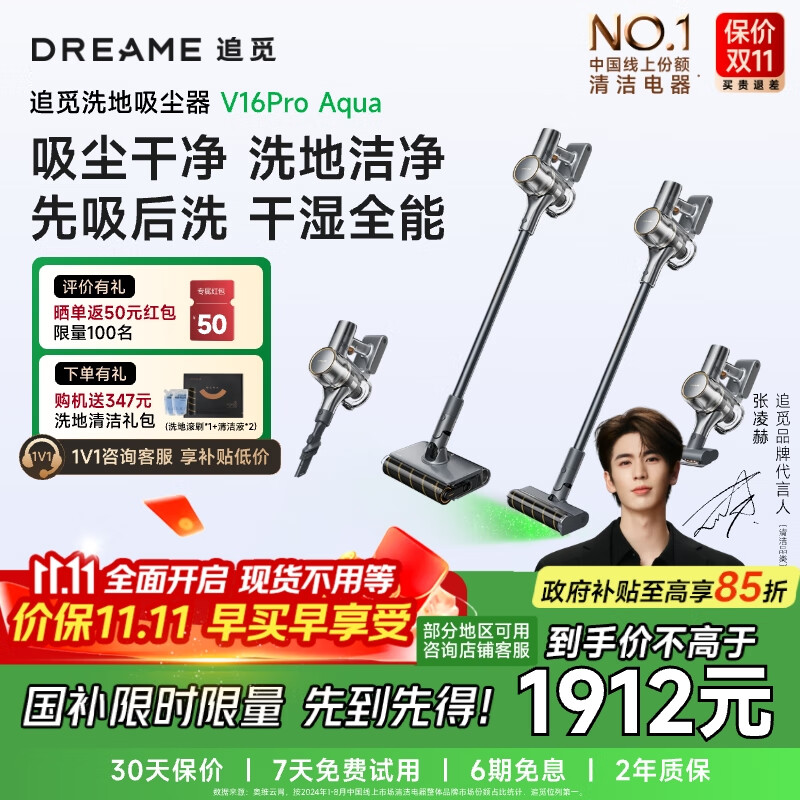 追觅【张凌赫同款】V16 Pro Aqua 洗地机 吸尘器 除螨仪多合一 多功能无线手持 230AW吸力 90分钟续航