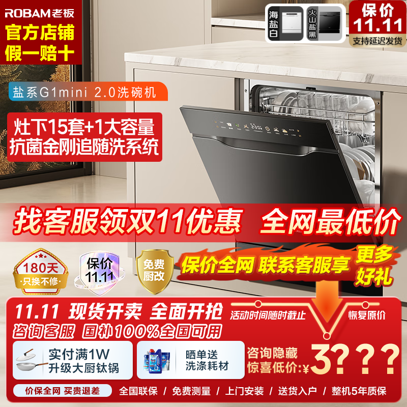老板（Robam）【灶下15套】G1mini 2.0嵌入式洗碗机 独立消毒 紫外线 可分层洗 金属喷臂 全钢内胆 B35D 【火山盐黑】