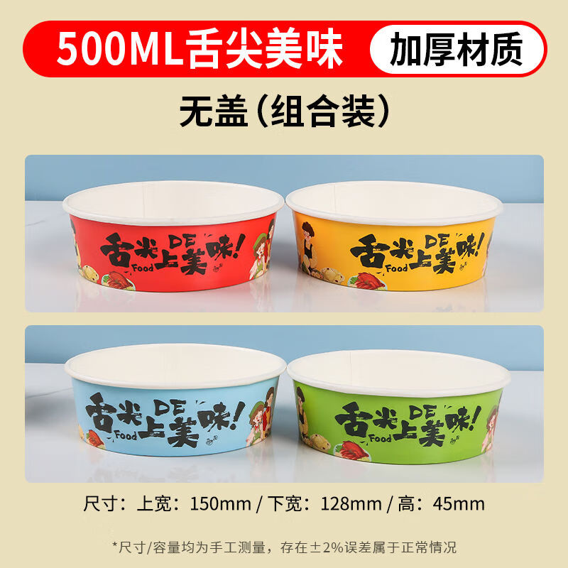 紙管家國潮牛皮紙碗一次性外賣打包盒食品級沙拉快餐飯盒圓形帶蓋 500ml舌尖美味混無蓋300個