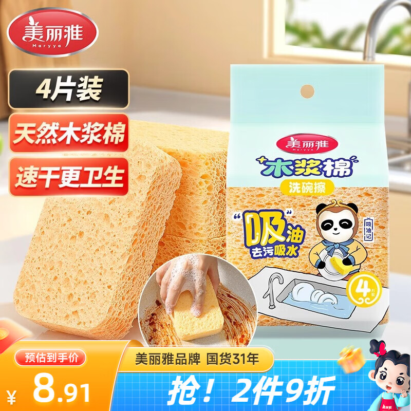 美丽雅洗碗海绵木浆棉百洁布4块洗锅刷碗不易沾油海绵厨房吸水去污