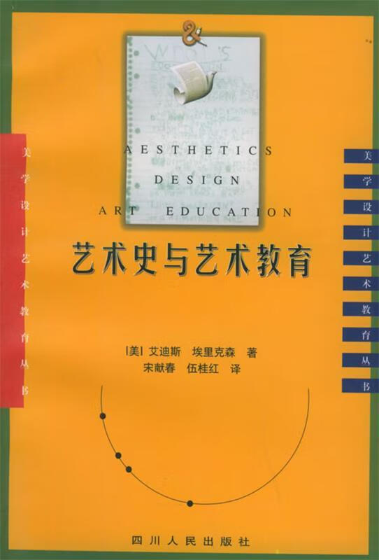 艺术史与艺术教育