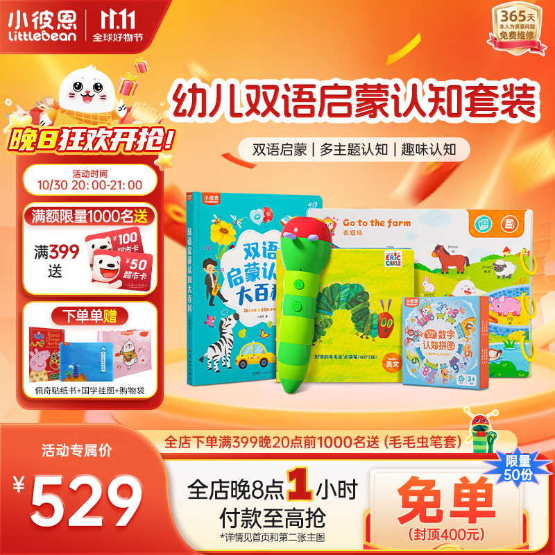 小彼恩毛毛虫点读笔幼儿早教双语认知启蒙1-3岁学前儿童玩具生日礼物