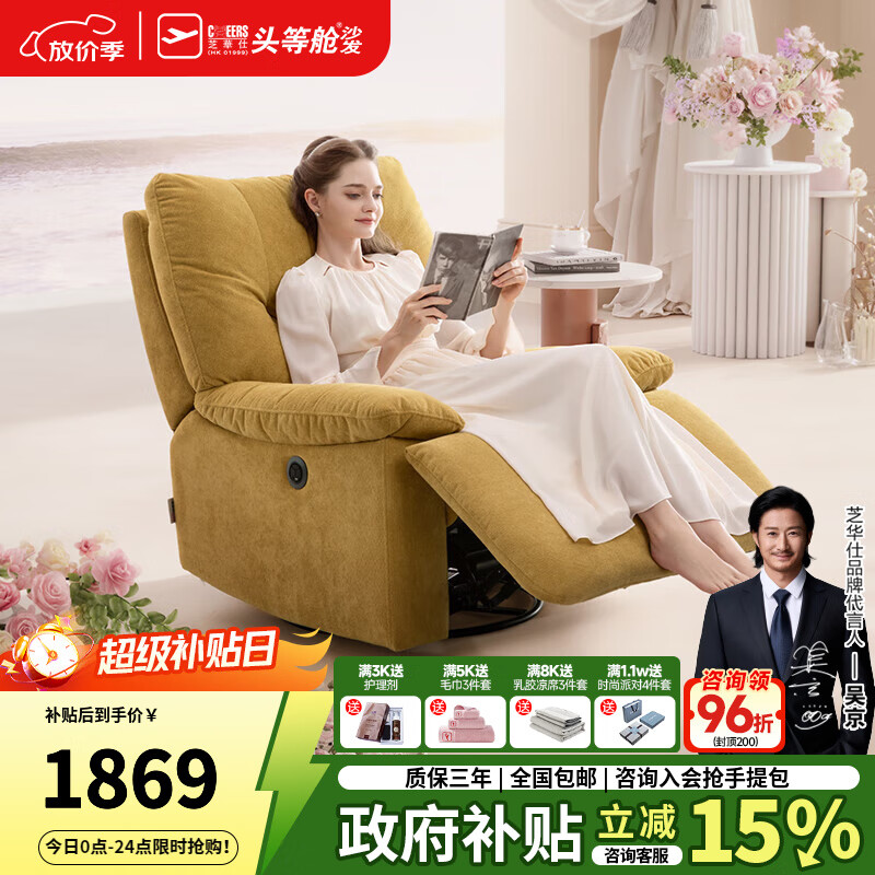 芝华仕头等舱布单椅智能椅布艺沙发客厅电动功能泡泡椅家具30779 柠檬黄-电动躺+手动摇转 延期发货（详询客服）