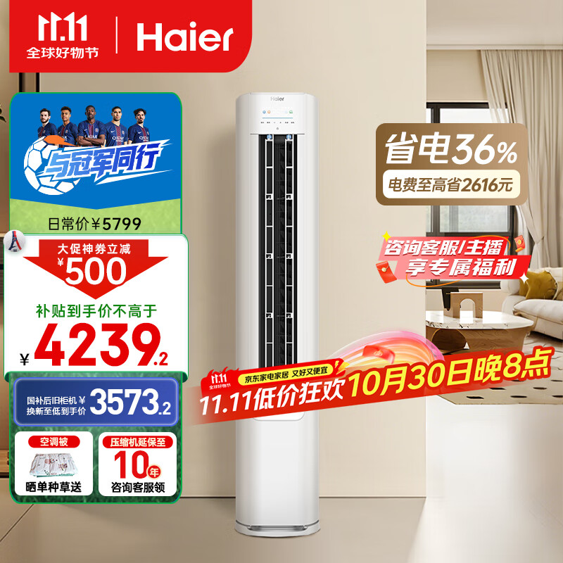 海尔（Haier）小红花套系净省电3匹柜机立式客厅空调新一级能效节能防直吹KFR-72LW/E1-1国家补贴20%以旧换新